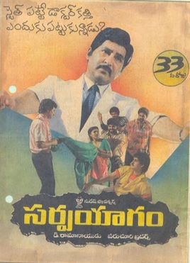 <i>Sarpayagam</i> 1991 film by Paruchuri Brothers