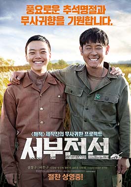 <i>The Long Way Home</i> (2015 film) 2015 South Korean film