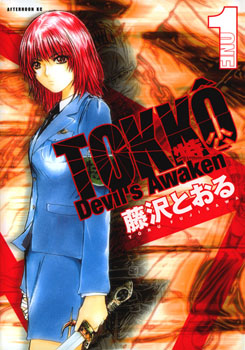 <i>Tokko</i>(manga) Japanese manga series by Tohru Fujisawa