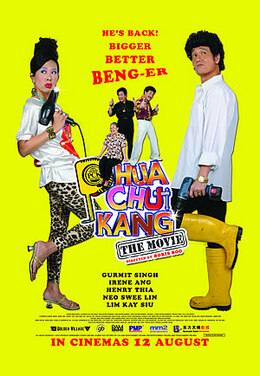 <i>Phua Chu Kang The Movie</i> 2010 Malaysian-Singaporean comedy film
