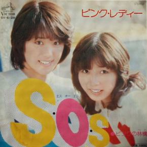 S.O.S. (Pink Lady song) 1976 single by Pink Lady