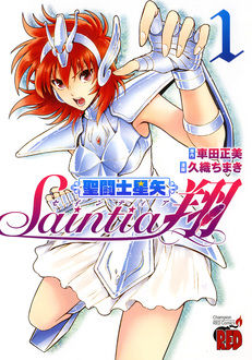 <i>Saint Seiya: Saintia Shō</i> Japanese manga series