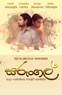 <i>Sarungal</i> 2018 Sri Lankan film