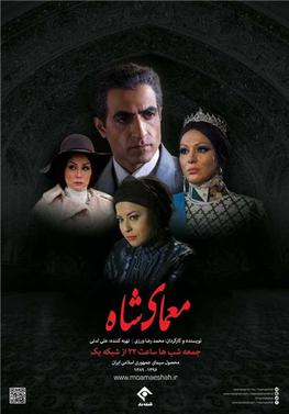 <i>The Enigma of the Shah</i> Iranian historical drama film