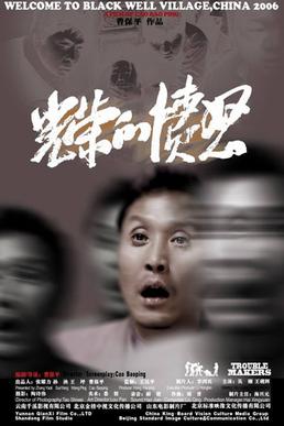 <i>Trouble Makers</i> (2006 film) 2006 Chinese film