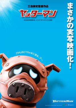 <i>Yatterman</i> (film) 2009 Japanese film