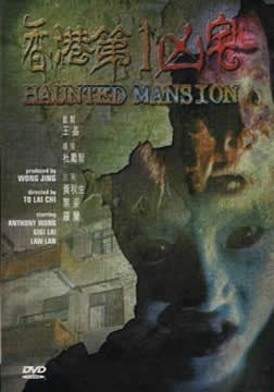 <i>Haunted Mansion</i> (1998 film) Hong Kong film directed by To Lai-chi