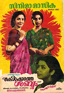 <i>Kelkkaatha Sabdham</i> 1982 film by Balachandra Menon