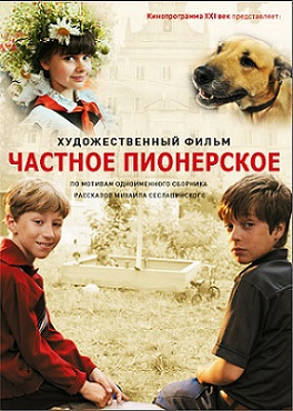 <i>One Particular Pioneer</i> 2013 Russian film