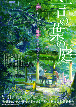 <i>The Garden of Words</i> 2013 Japanese anime film by Makoto Shinkai