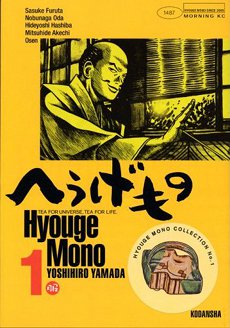 File:Hyouge Mono vol 1.jpg