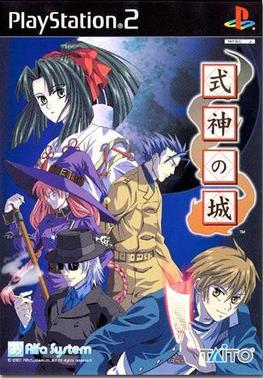 File:Shikigami no Shiro.jpg