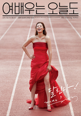 <i>The Running Actress</i> 2017 South Korean film