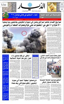<i>Ad-Diyar</i> Daily newspaper in Lebanon