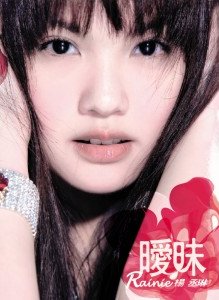 <i>My Intuition</i> 2005 studio album by Rainie Yang