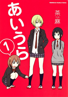 File:Aiura manga vol 1.png