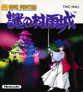 File:Murasame cover.PNG