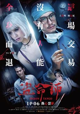 <i>Pigeon Tango</i> 2017 Taiwanese film