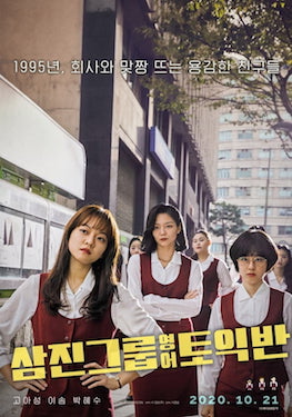 <i>Samjin Company English Class</i> 2020 South Korean comedy-drama film