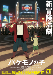 File:The Boy and the Beast poster.jpg