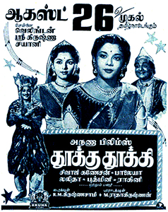 <i>Thookku Thookki</i> 1954 Indian film