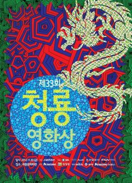 <span class="mw-page-title-main">33rd Blue Dragon Film Awards</span>