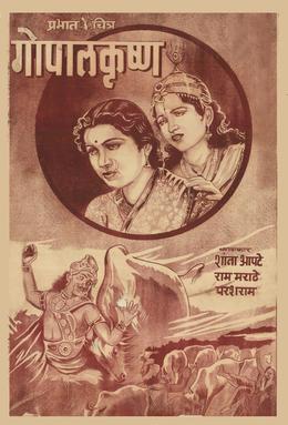 <i>Gopal Krishna</i> (1938 film) 1938 Indian film