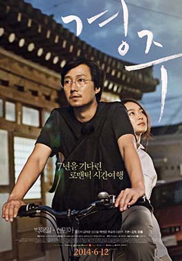 <i>Gyeongju</i> (film) 2014 South Korean film