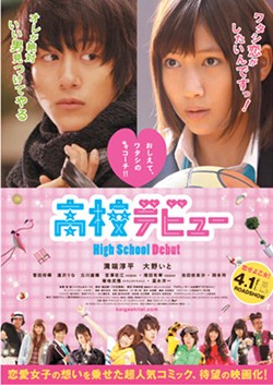 <i>High School Debut</i> (film) 2011 Japanese film