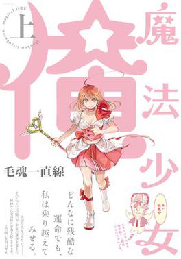 Magical Girl Site Manga Volume 3