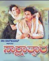 <i>Sakshatkara</i> 1971 Indian film