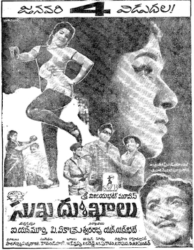 <i>Sukha Dukhalu</i> 1968 Indian film