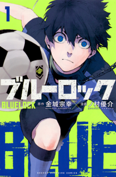 <i>Blue Lock</i> Japanese manga series