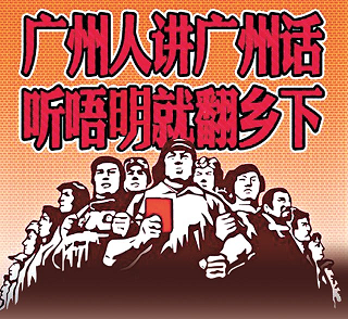 File:Cantonese speak Cantonese poster.png