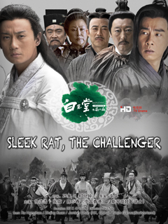 <i>Sleek Rat, the Challenger</i> Chinese TV series or program