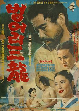 <i>Deaf Sam-yong</i> (1964 film) 1964 South Korean film