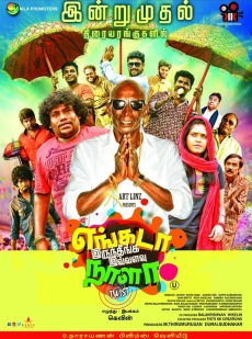 <i>Engada Iruthinga Ivvalavu Naala</i> Indian Tamil film