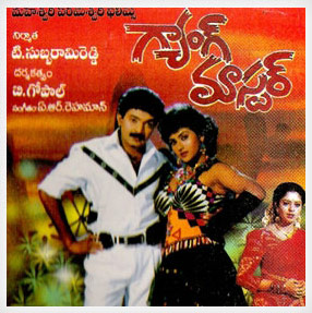 <i>Gangmaster</i> (film) 1994 Telugu film directed by B. Gopal