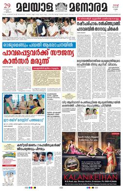 <i>Malayala Manorama</i> Kerala-based Indian newspaper