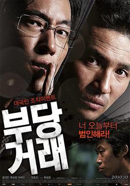 <i>The Unjust</i> 2010 South Korean film