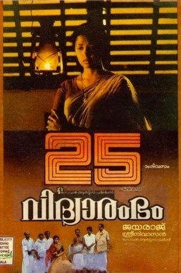 <i>Vidhyarambham</i> 1990 Indian film