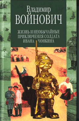 <i>The Life and Extraordinary Adventures of Private Ivan Chonkin</i>