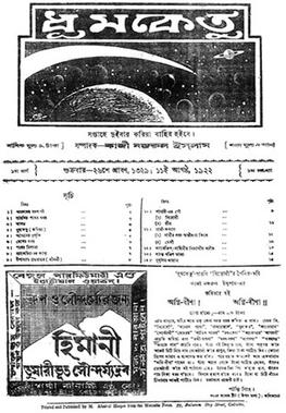 File:Cover of Dhumketu magazine by Kazi Nazrul.jpg