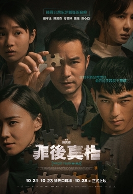 <i>The Post-Truth World</i> 2022 Taiwanese film