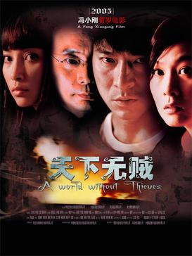 <i>A World Without Thieves</i> 2004 Chinese film