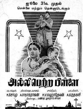 <i>Alli Petra Pillai</i> 1959 film