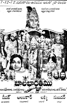 <i>Bala Bharatam</i> 1972 Indian film