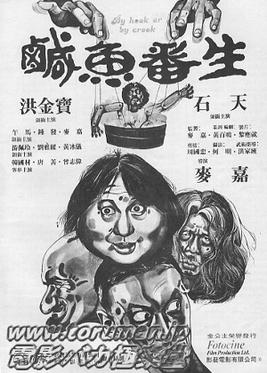 <i>By Hook or by Crook</i> (1980 film) 1980 Hong Kong film