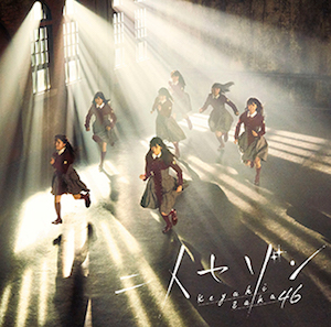 <span class="mw-page-title-main">Futari Saison</span> 2016 single by Keyakizaka46