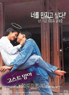 <i>Ghost Mamma</i> 1996 South Korean film